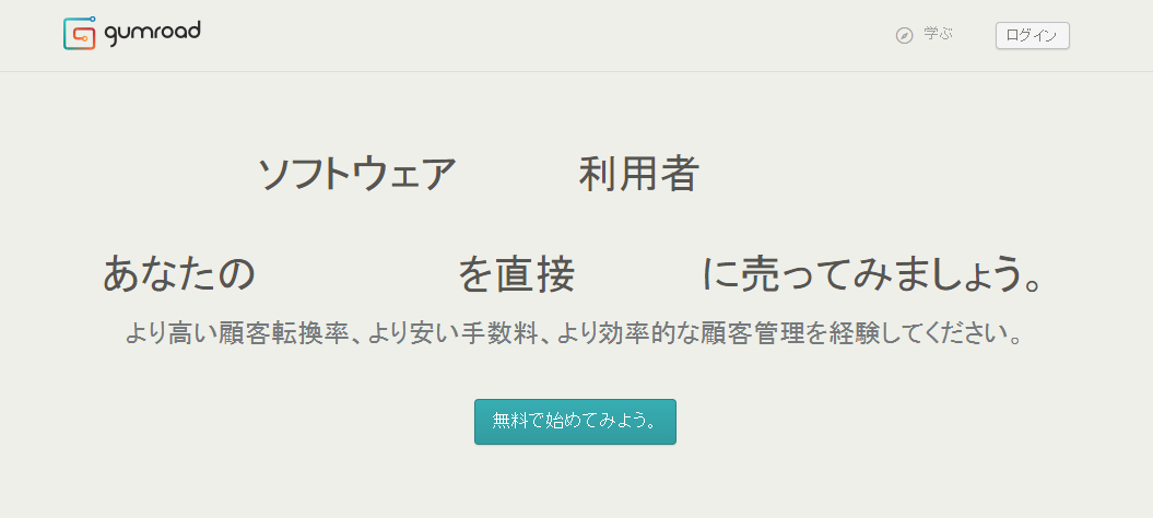 誰でも簡単にデジタルデータを販売できる「Gumroad」
