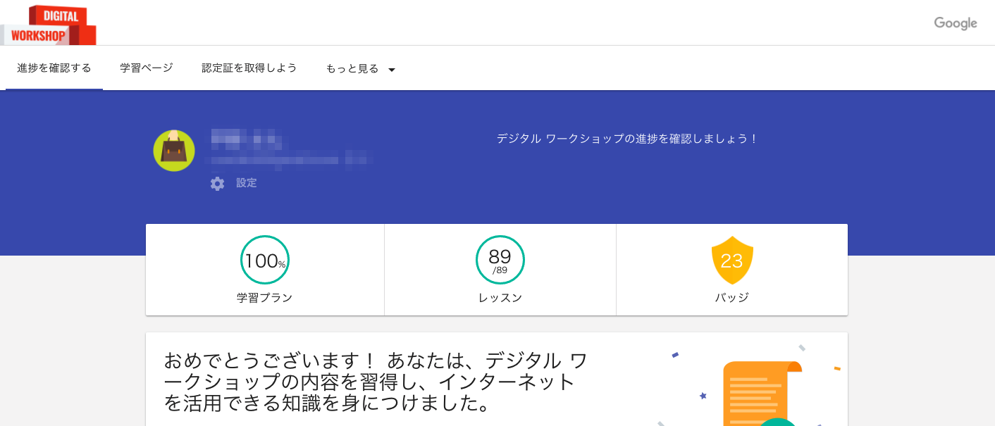 無料でデジタルマーケティングの基本を教えてくれるGoogleの「デジタルワークショップ」