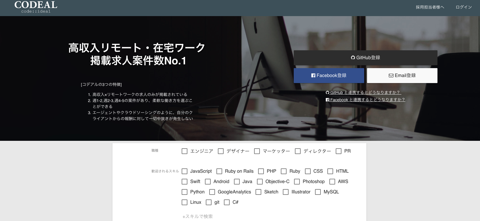 副業に最適なリモートワークOKな求人サイト コデアルがオススメ