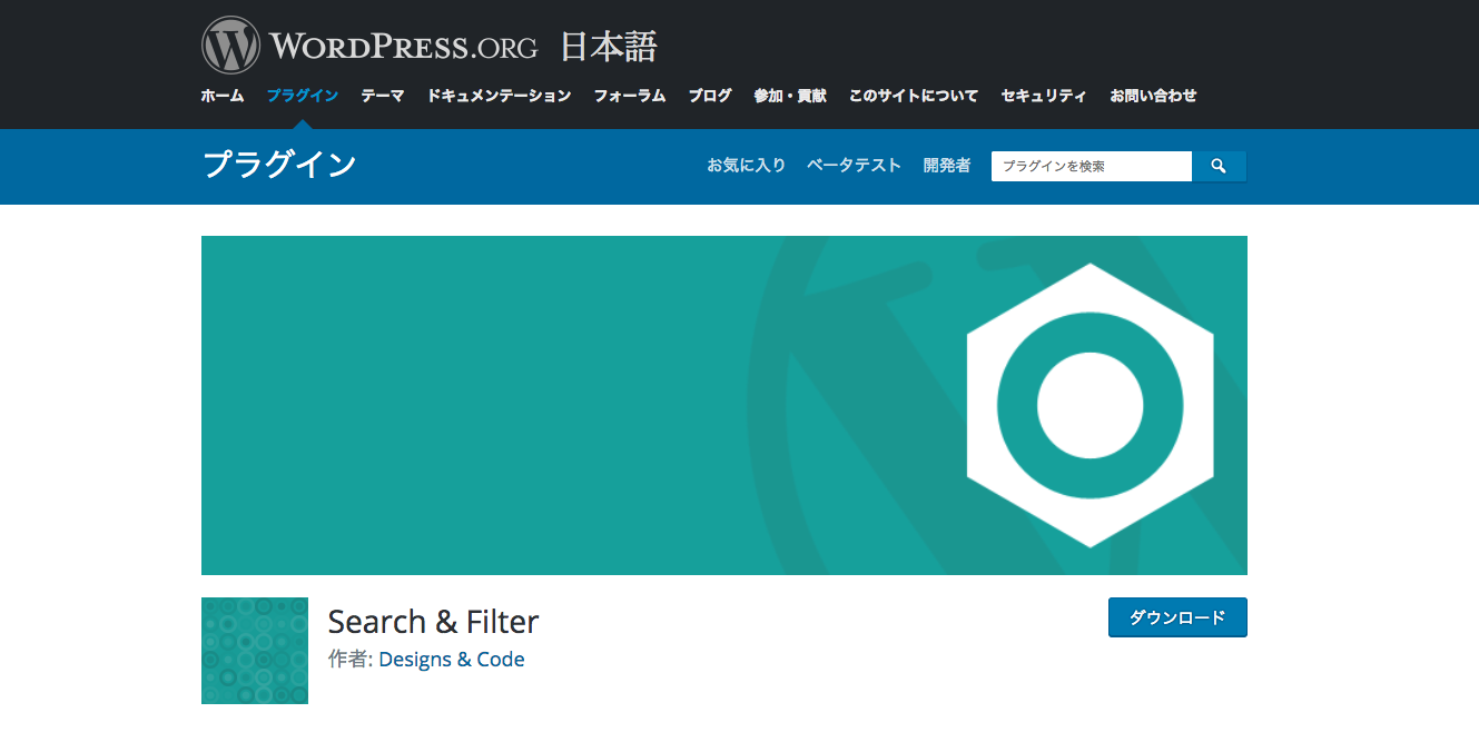 WordPressで複数条件で検索できるようにするプラグイン「Search & Filter」
